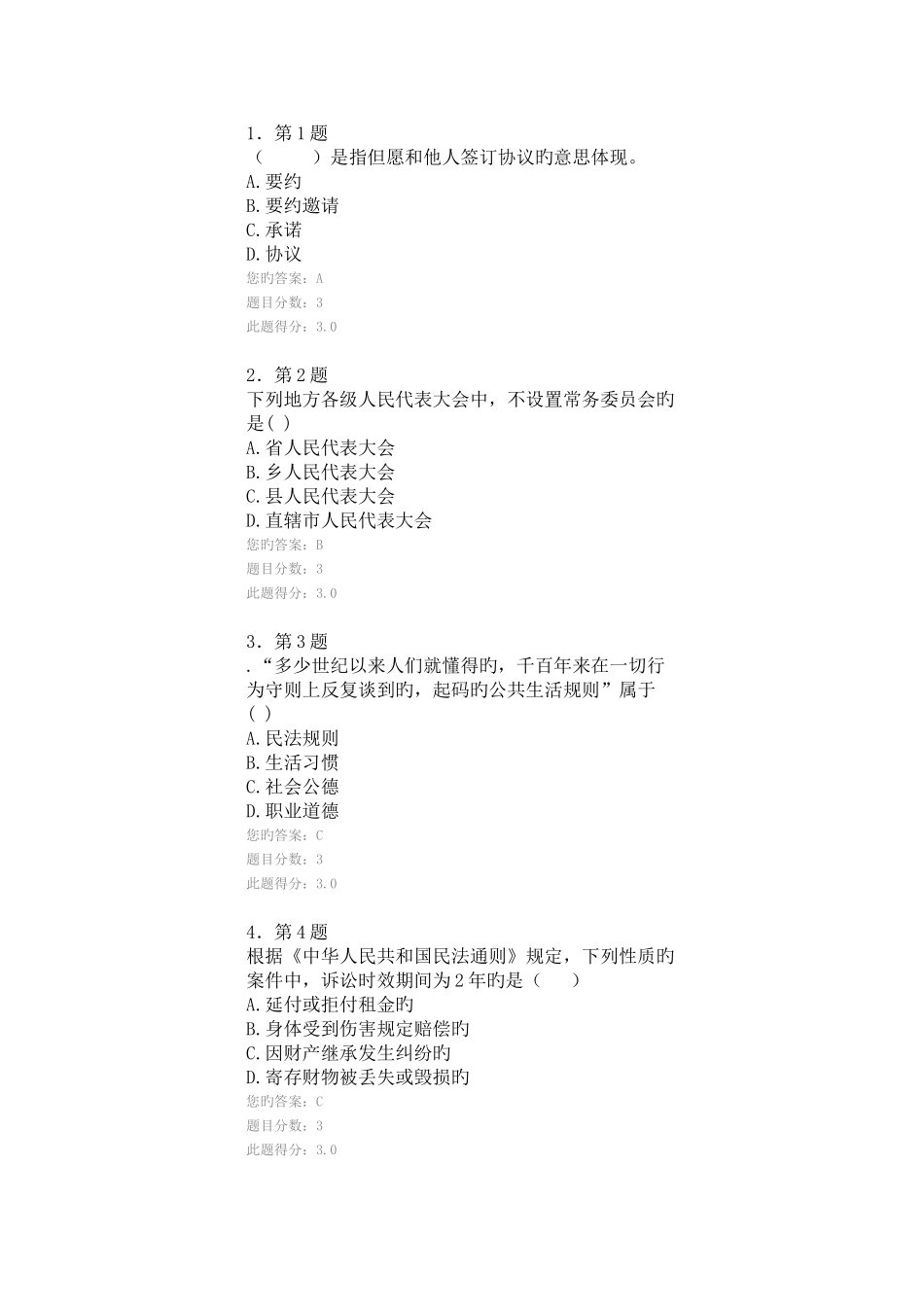 2025年华师在线作业思想道德修养与法律基础_第1页