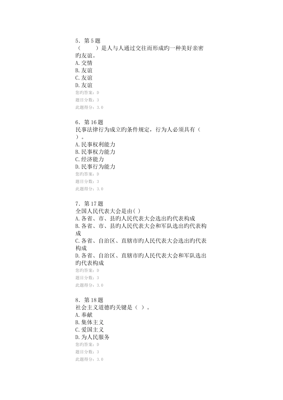 2025年华师在线作业思想道德修养与法律基础_第2页