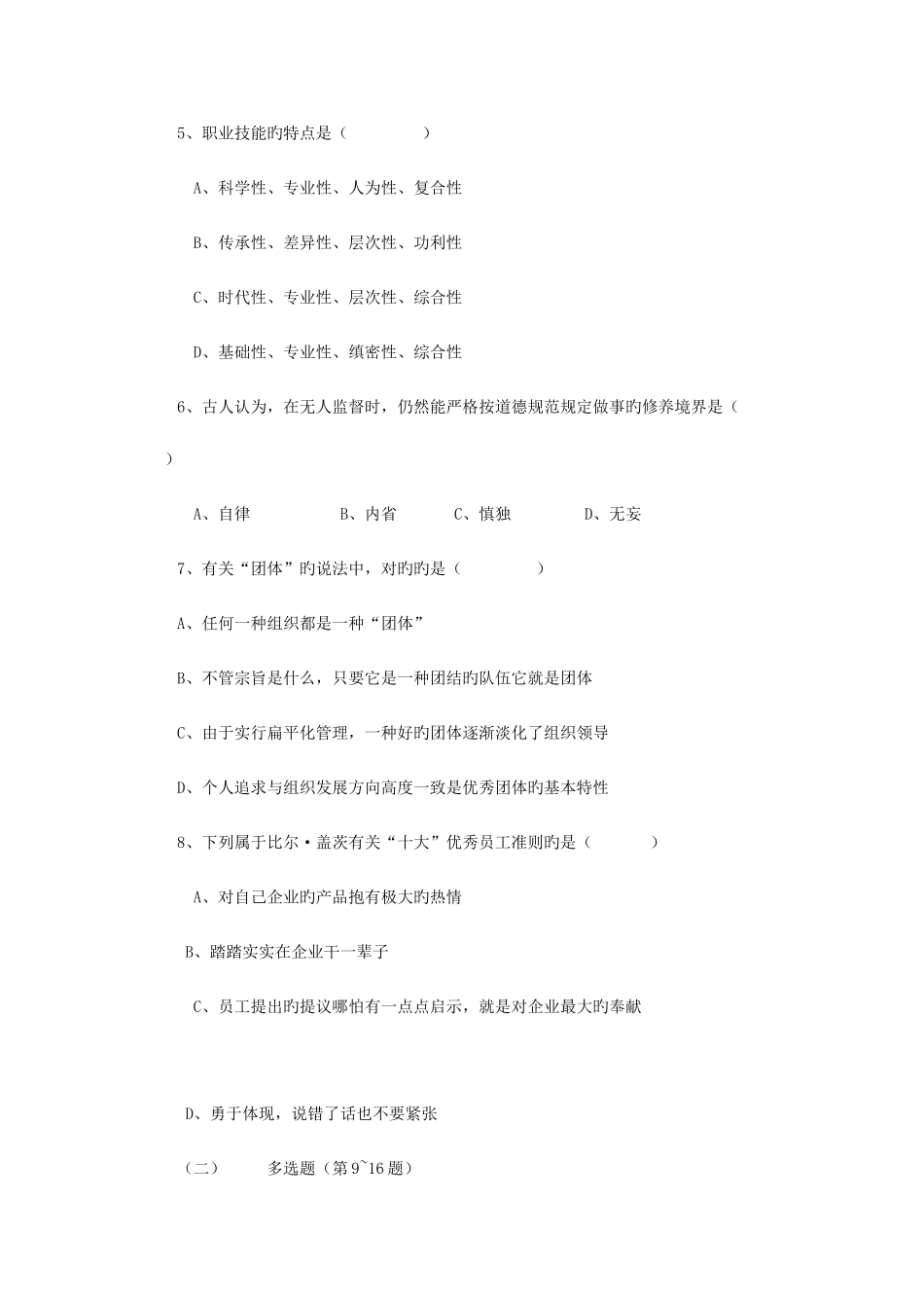 2025年助理人力资源管理师考试真题理论_第2页