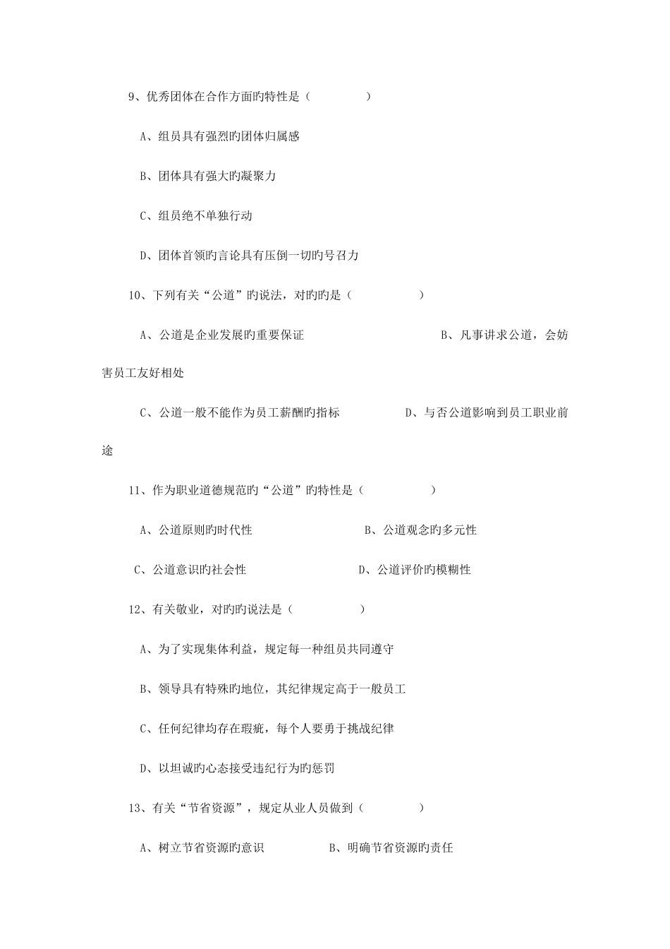 2025年助理人力资源管理师考试真题理论_第3页