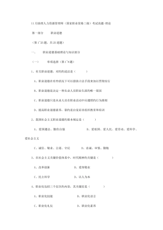 2025年助理人力资源管理师考试真题理论