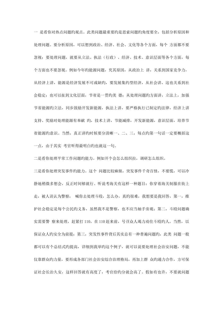 2025年公务员面试技巧_第2页