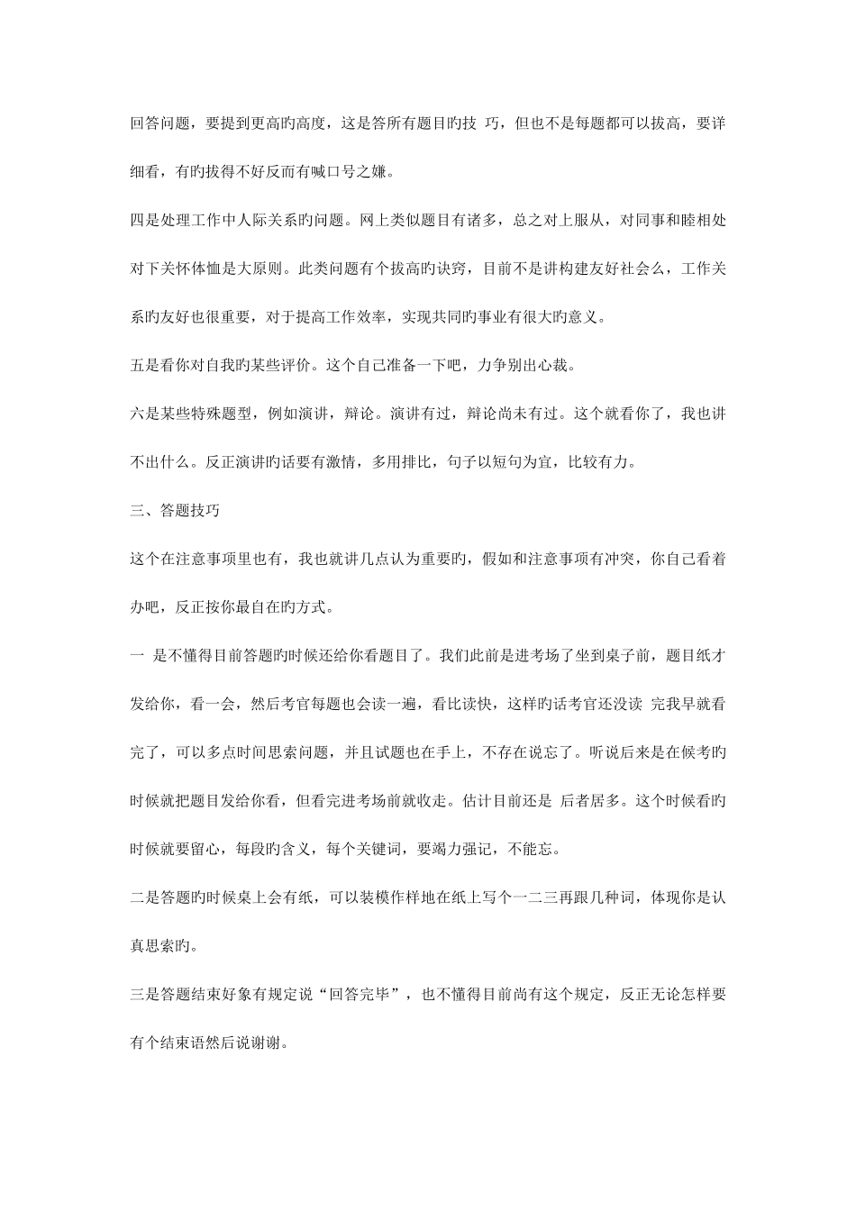 2025年公务员面试技巧_第3页