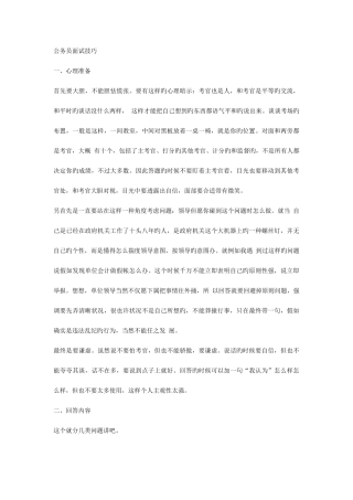 2025年公务员面试技巧