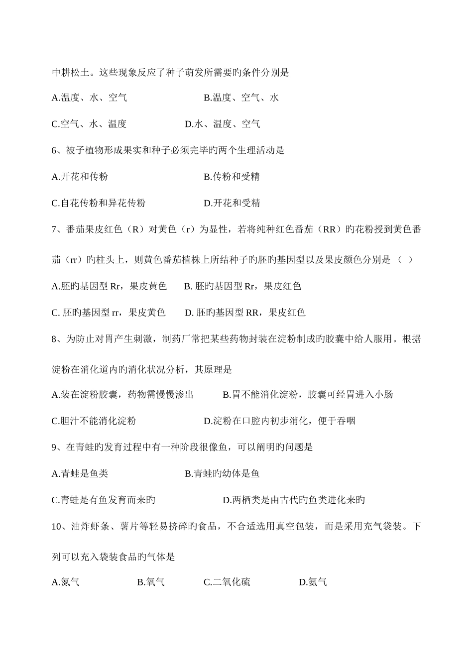 2025年初中生物学业水平测试题_第2页