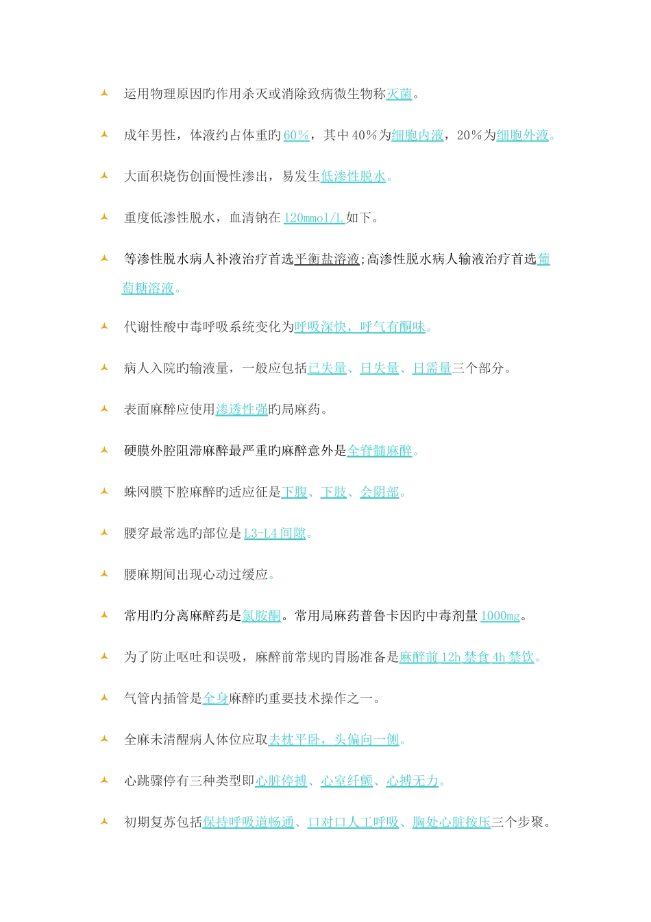 2025年外科护理学自考本科_第1页