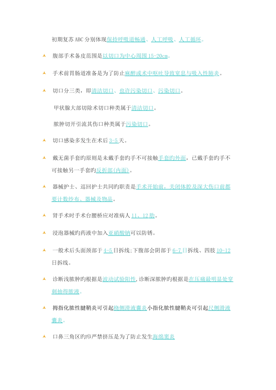 2025年外科护理学自考本科_第2页