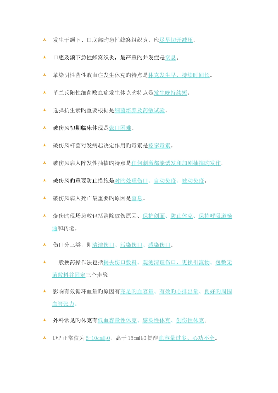 2025年外科护理学自考本科_第3页