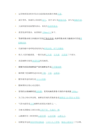 2025年外科护理学自考本科