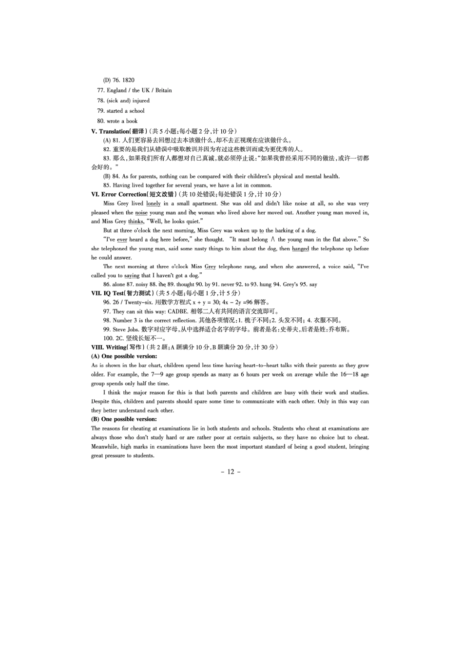 2025年全国中学生英语知识竞赛高三年级初赛答案和听力原文_第2页