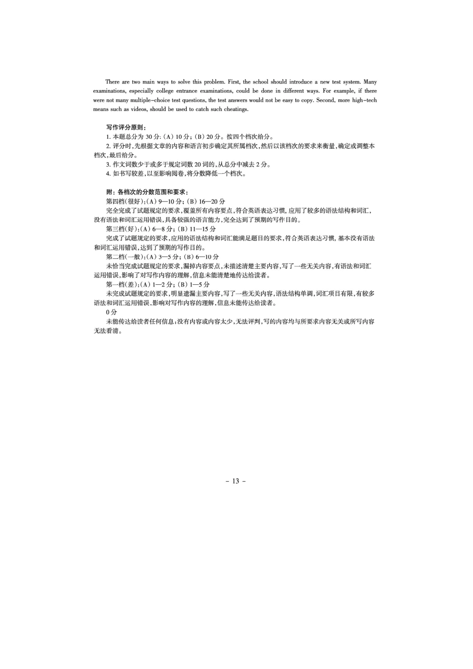 2025年全国中学生英语知识竞赛高三年级初赛答案和听力原文_第3页