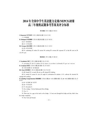2025年全国中学生英语知识竞赛高三年级初赛答案和听力原文