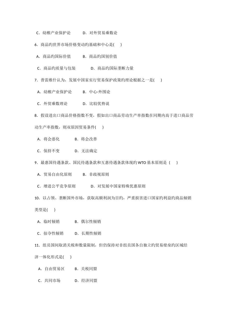 2025年全国10月自考国际贸易理论与实务试题及答案_第2页