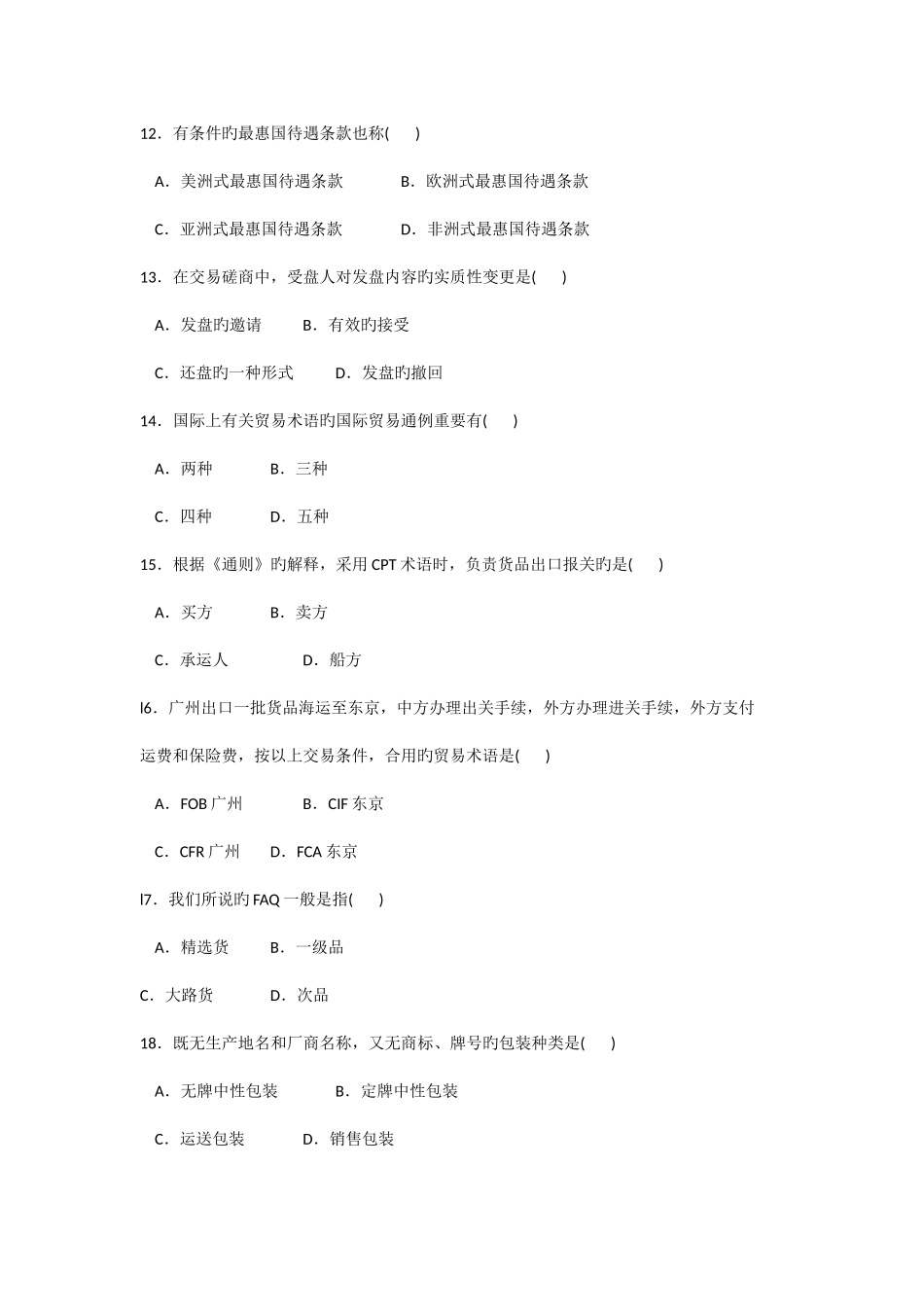 2025年全国10月自考国际贸易理论与实务试题及答案_第3页