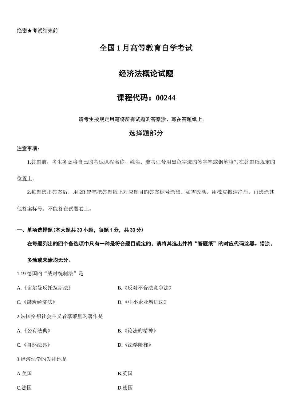 2025年全国1月自考经济法概论试题和答案_第1页