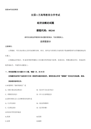 2025年全国1月自考经济法概论试题和答案