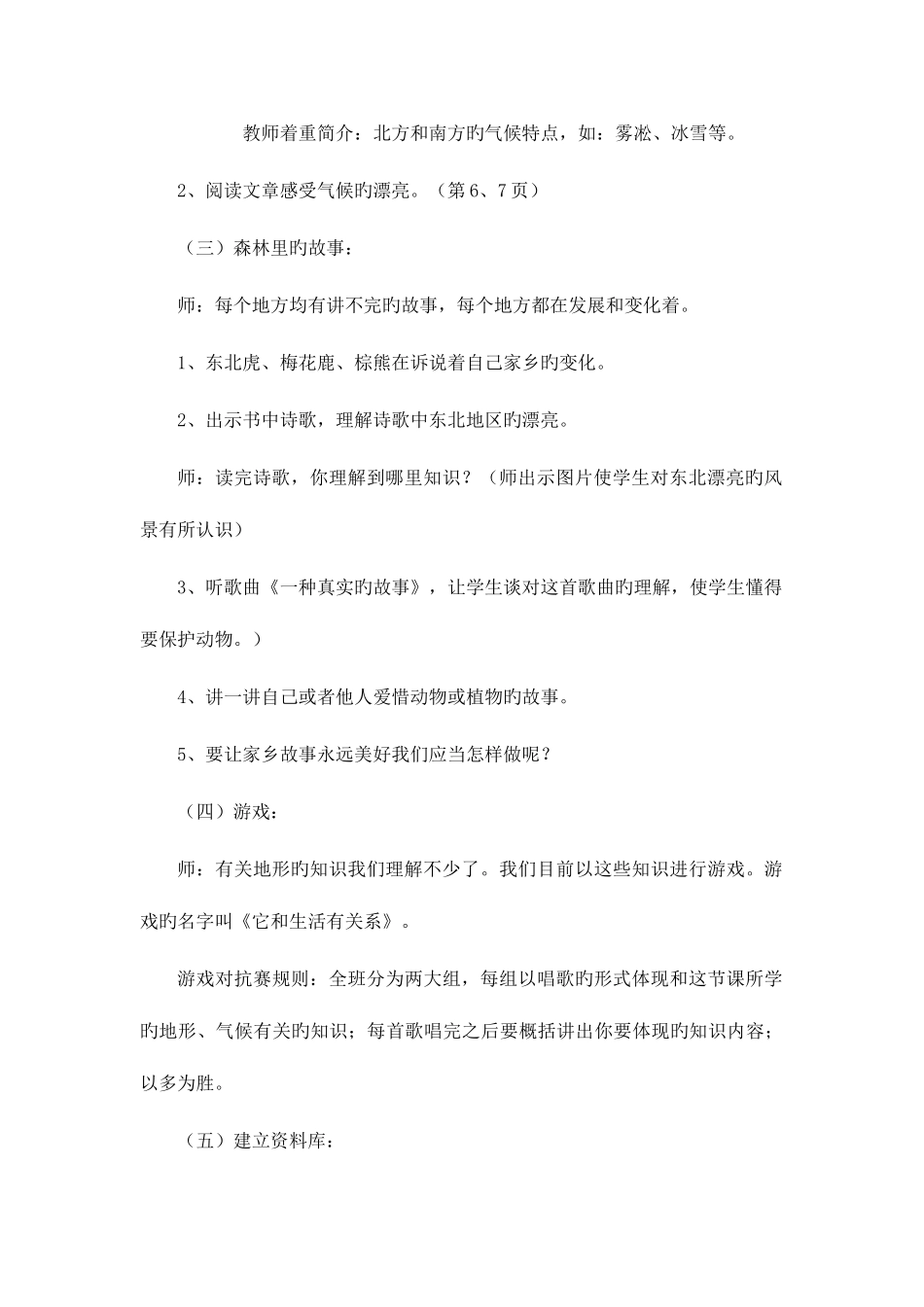 2025年冀教版五年级下册品德与社会全册教案_第3页