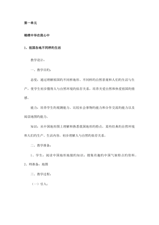 2025年冀教版五年级下册品德与社会全册教案