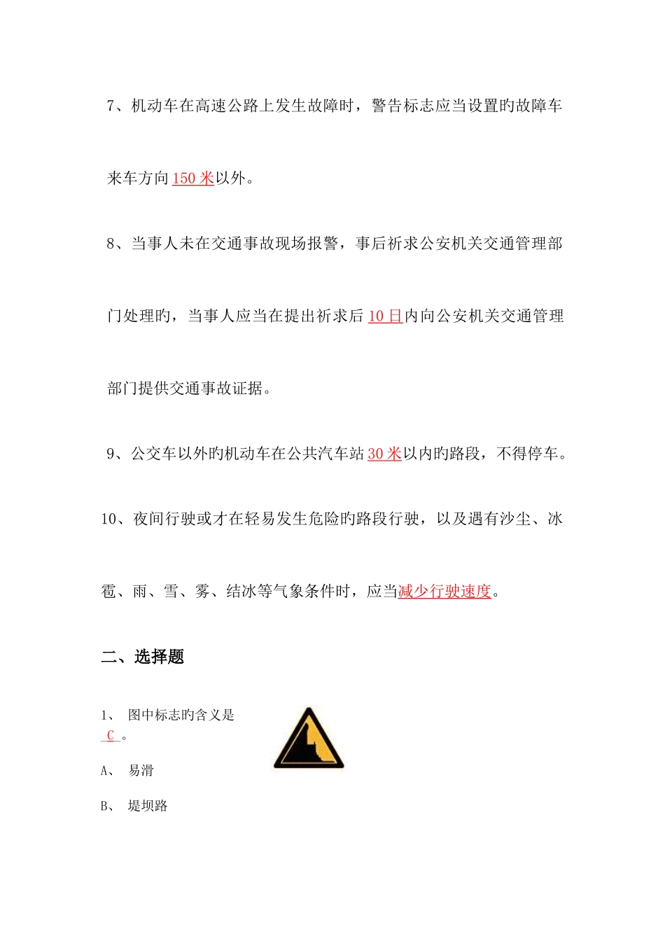 2025年企业驾驶员考试试题答案_第2页