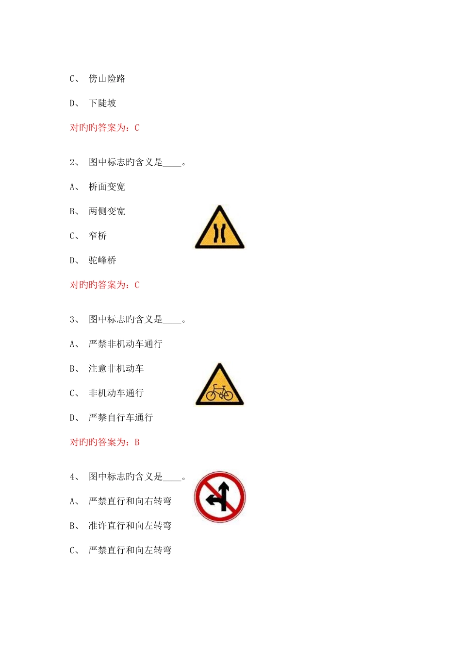 2025年企业驾驶员考试试题答案_第3页