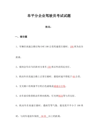 2025年企业驾驶员考试试题答案