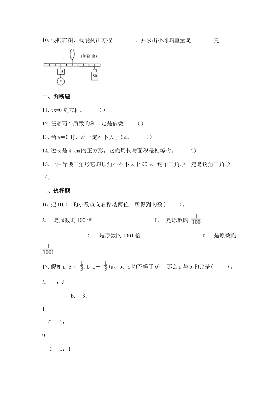 2025年六年级下册数学小升初试题模拟考试模拟卷浙江省全国通用含解析_第2页