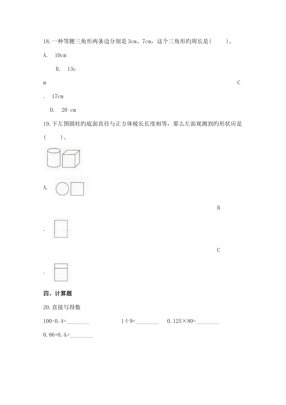 2025年六年级下册数学小升初试题模拟考试模拟卷浙江省全国通用含解析_第3页