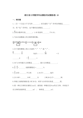 2025年六年级下册数学小升初试题模拟考试模拟卷浙江省全国通用含解析