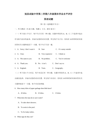 2025年冠县实验中学第二学期八年级期末学业水平评价英语试题
