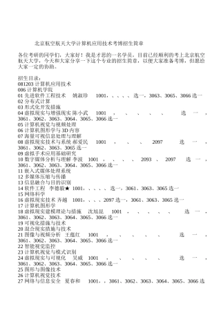 2025年北京航空航天大学计算机应用技术考博招生简章
