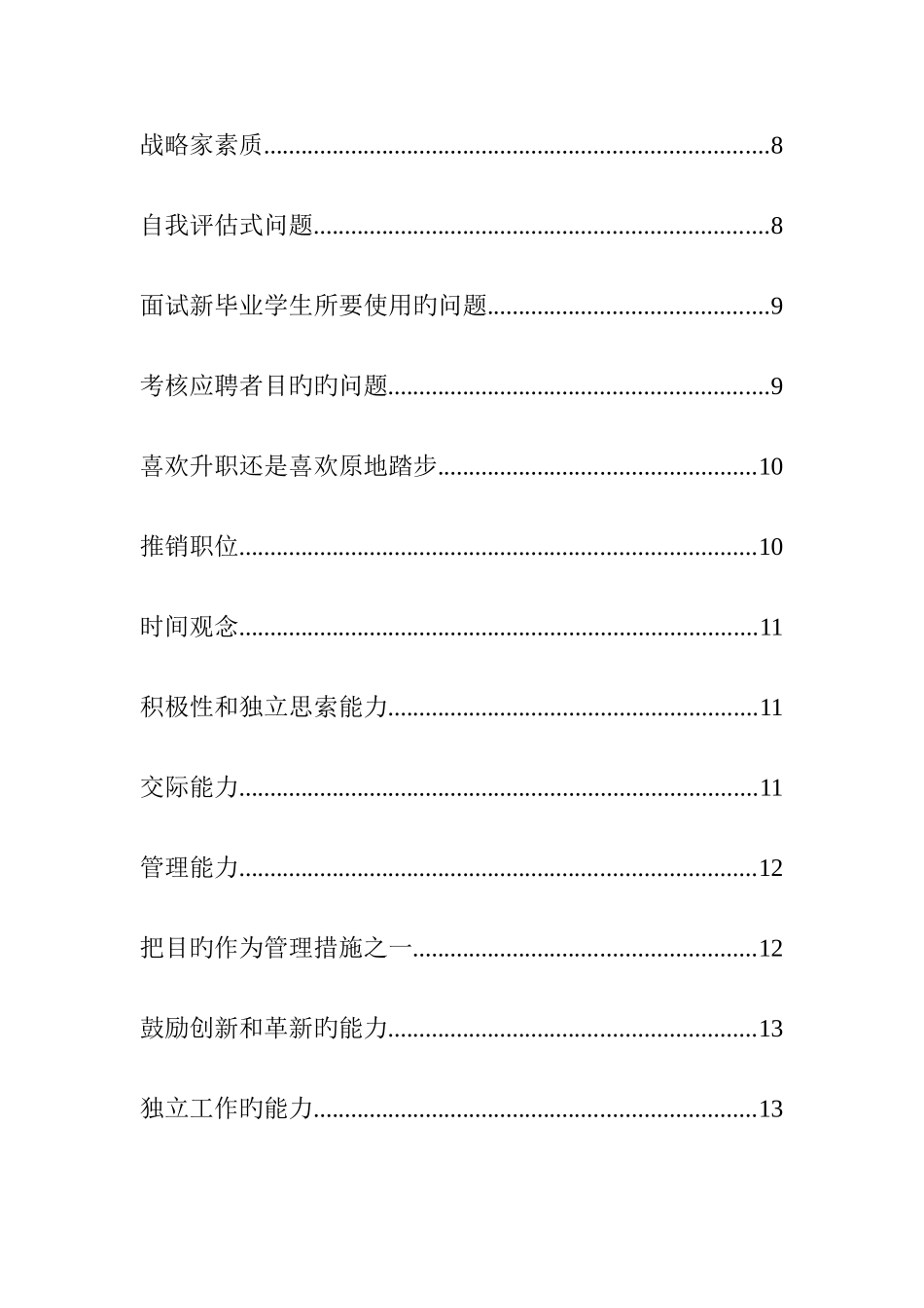 2025年公司人事面试问题样例_第2页