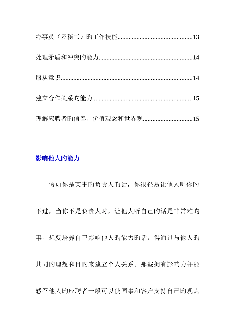 2025年公司人事面试问题样例_第3页