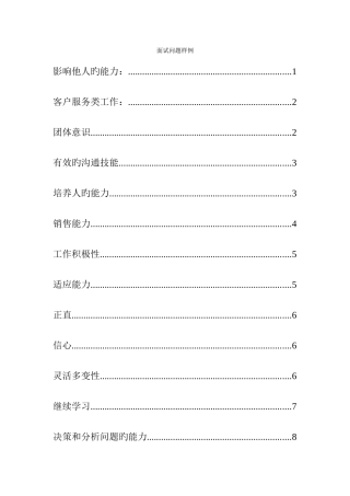 2025年公司人事面试问题样例