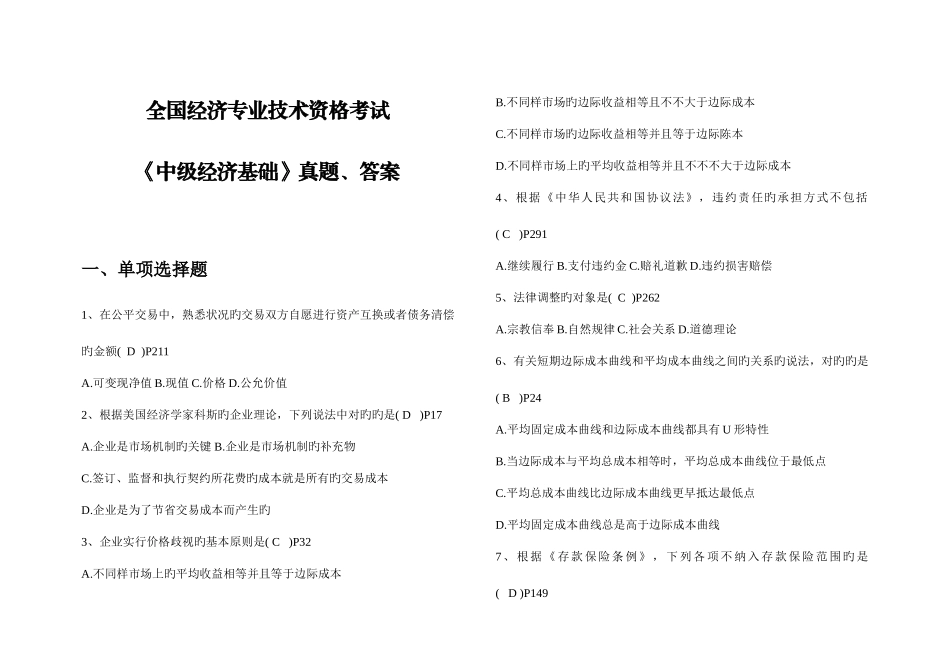 2025年全国经济师考试中级经济基础真题答案_第1页