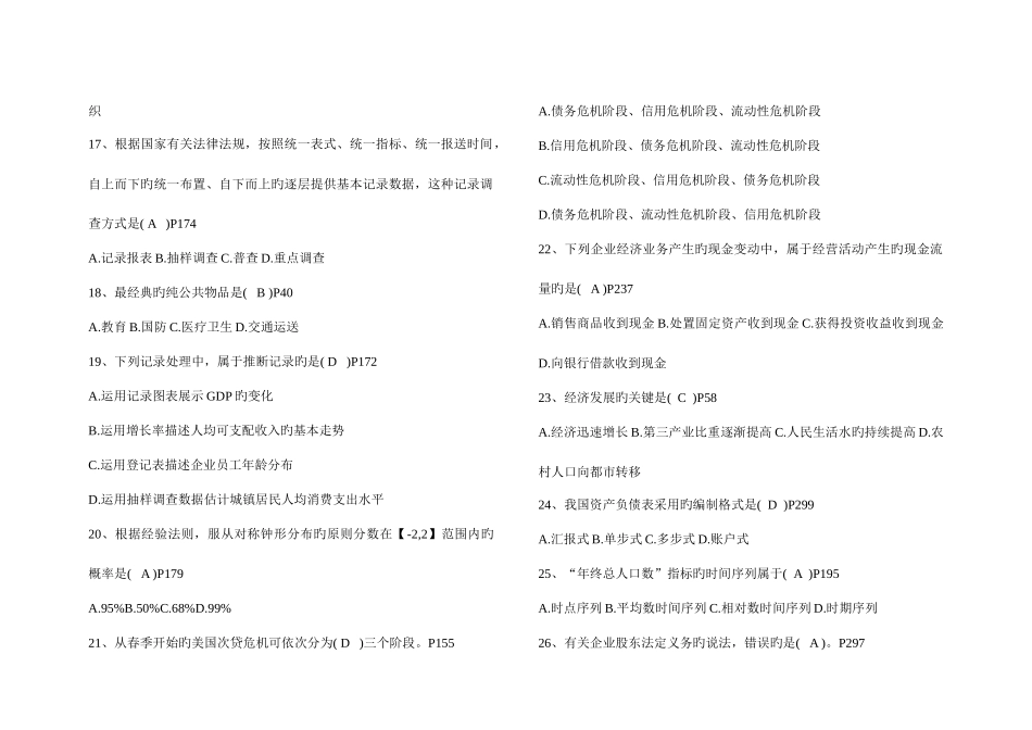 2025年全国经济师考试中级经济基础真题答案_第3页