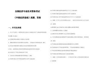 2025年全国经济师考试中级经济基础真题答案
