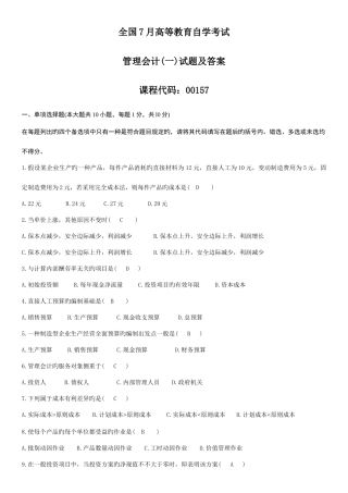 2025年全国高等教育自学考试管理会计试题答案