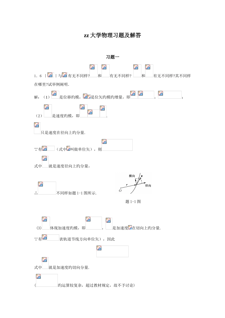 2025年大学物理学答案第3版修订版上册北京邮电大学完全版_第1页