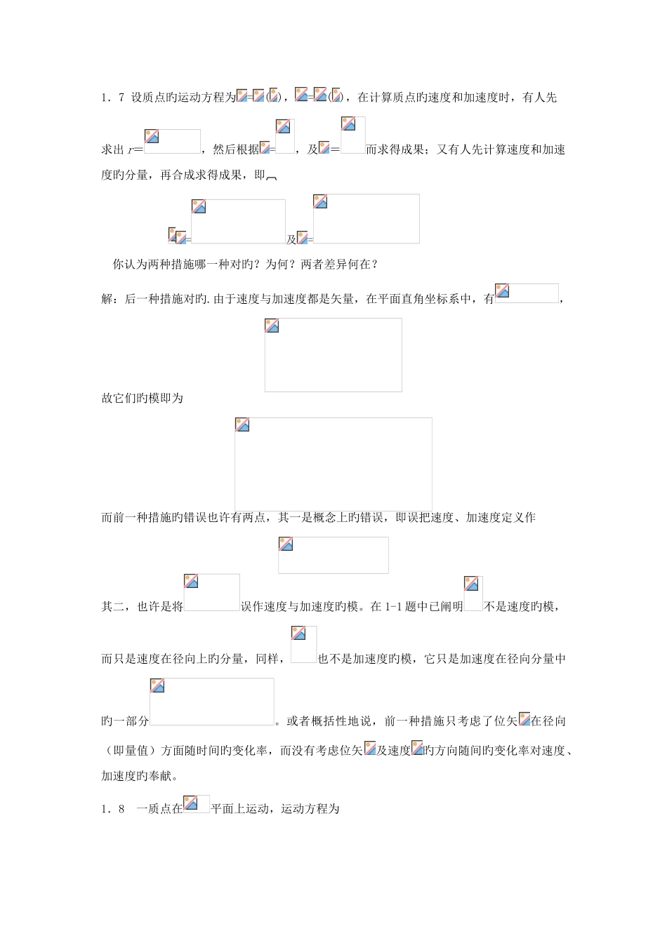 2025年大学物理学答案第3版修订版上册北京邮电大学完全版_第2页