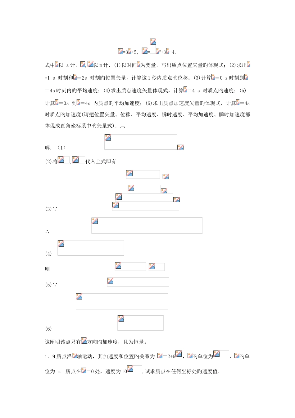2025年大学物理学答案第3版修订版上册北京邮电大学完全版_第3页