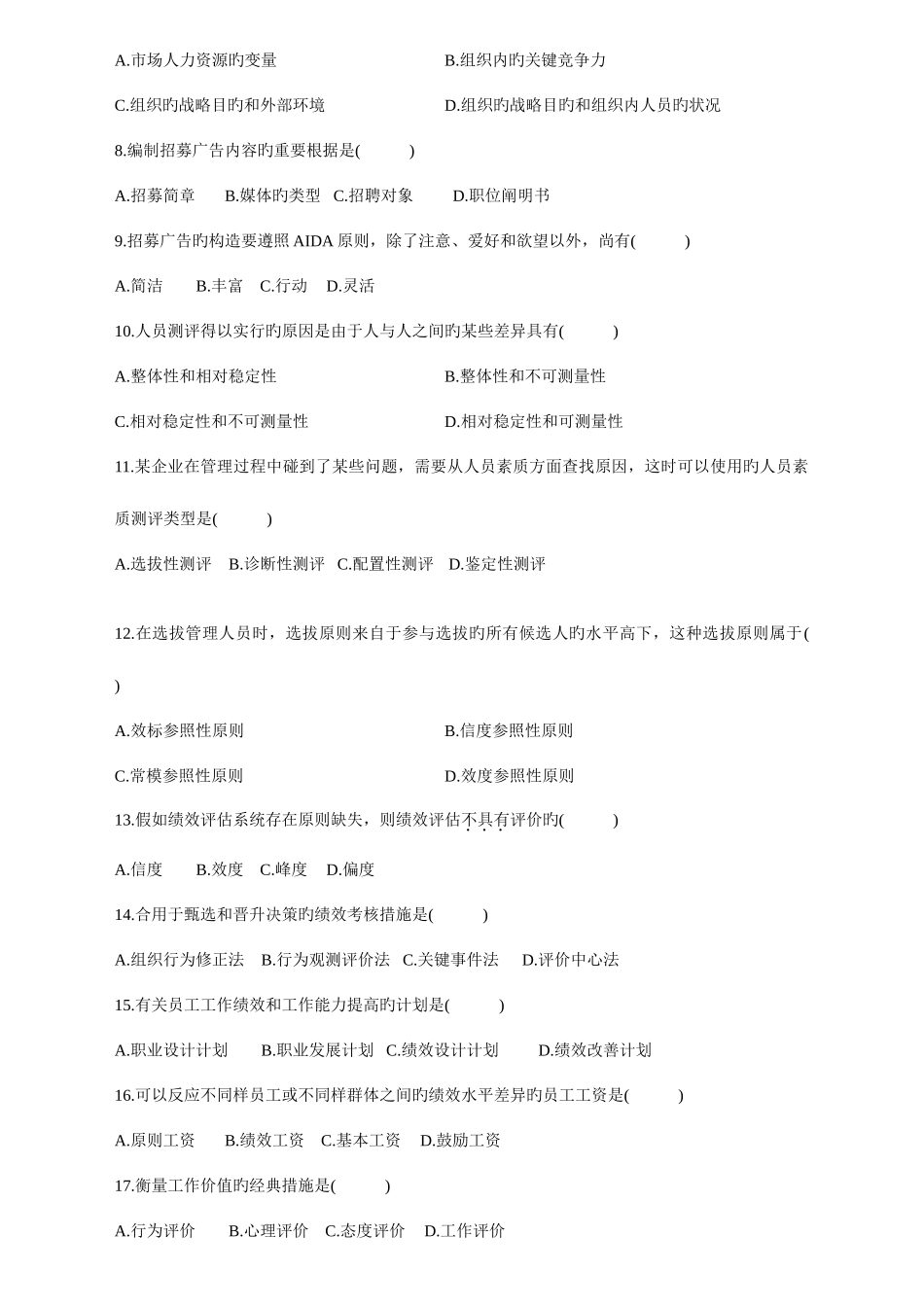 2025年全国10月自学考试人力资源管理一试卷及参考答案新编_第2页