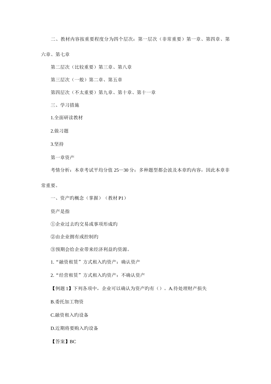 2025年初级会计职称考试时间与报考条件_第2页