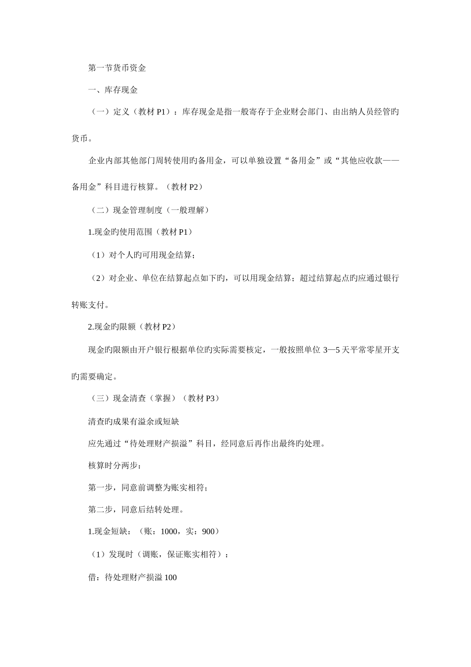 2025年初级会计职称考试时间与报考条件_第3页