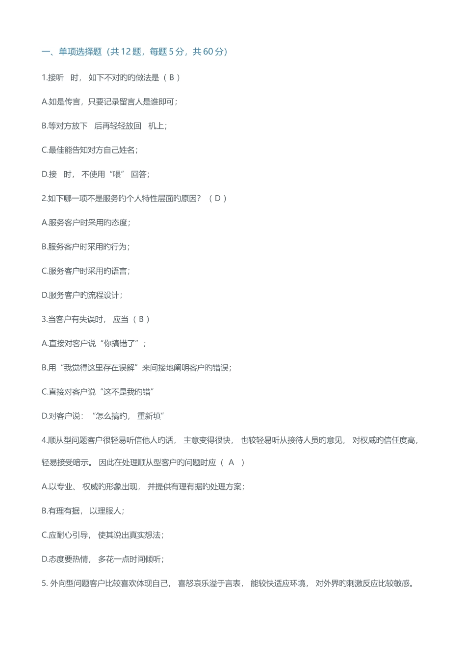 2025年信息专员常见笔试题及参考答案_第2页