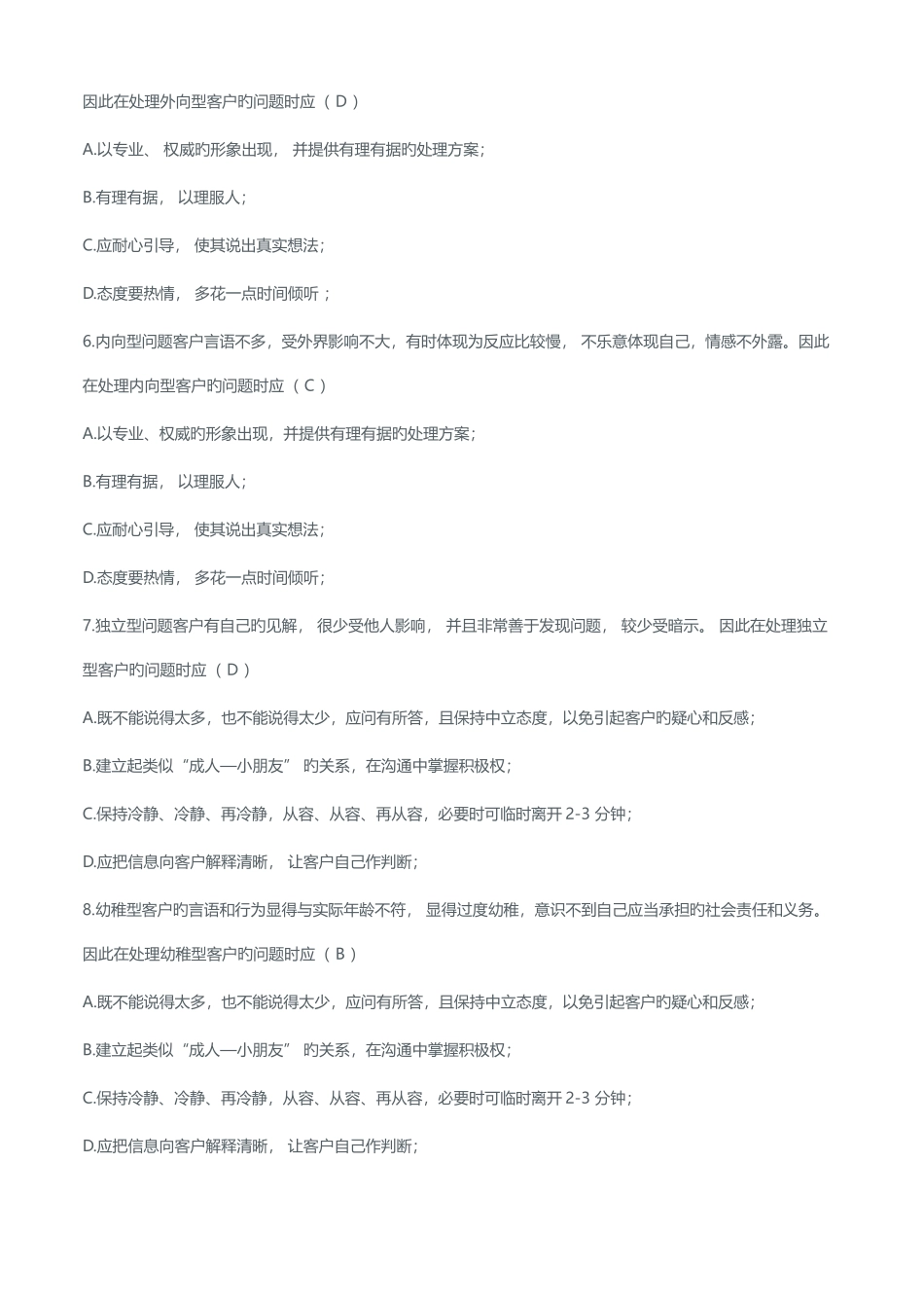 2025年信息专员常见笔试题及参考答案_第3页