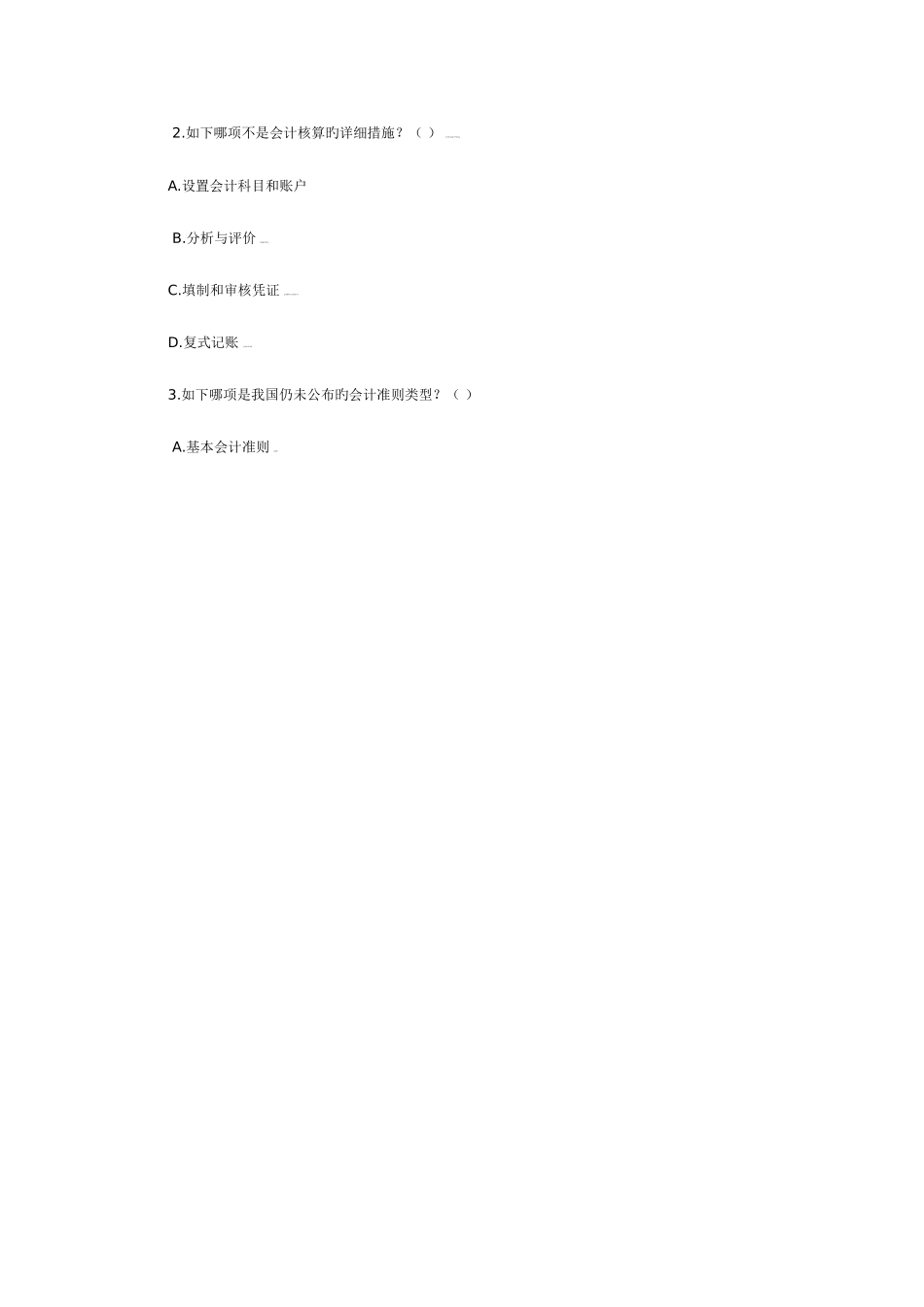 2025年会计招聘笔试题目_第2页