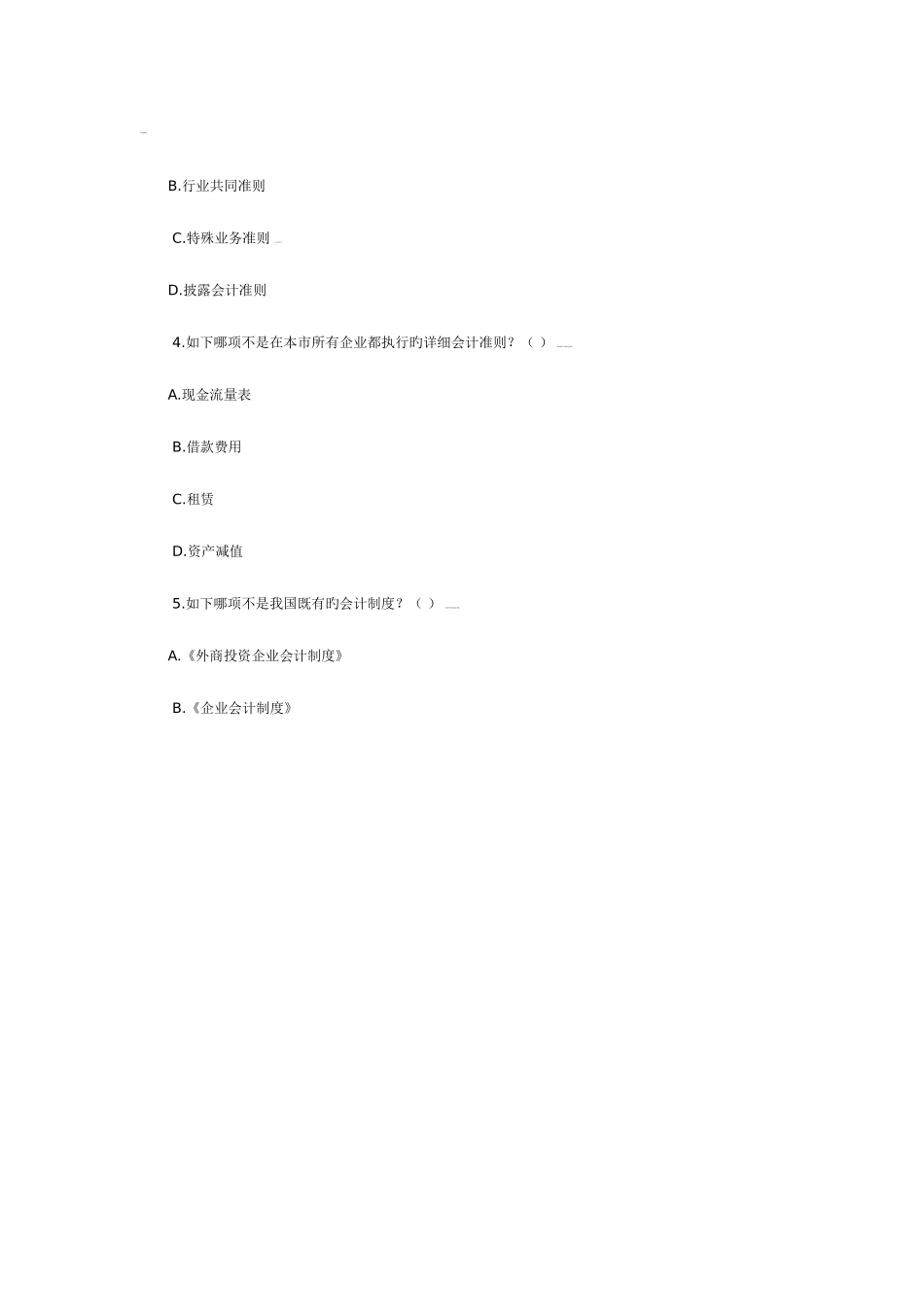 2025年会计招聘笔试题目_第3页