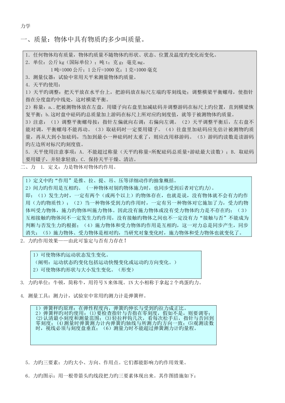 2025年初中物理力学知识点_第1页