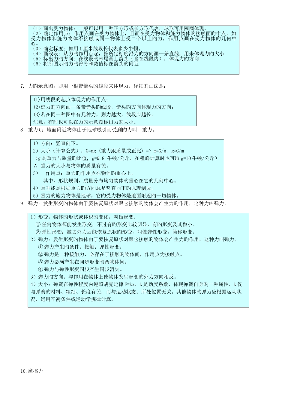 2025年初中物理力学知识点_第2页