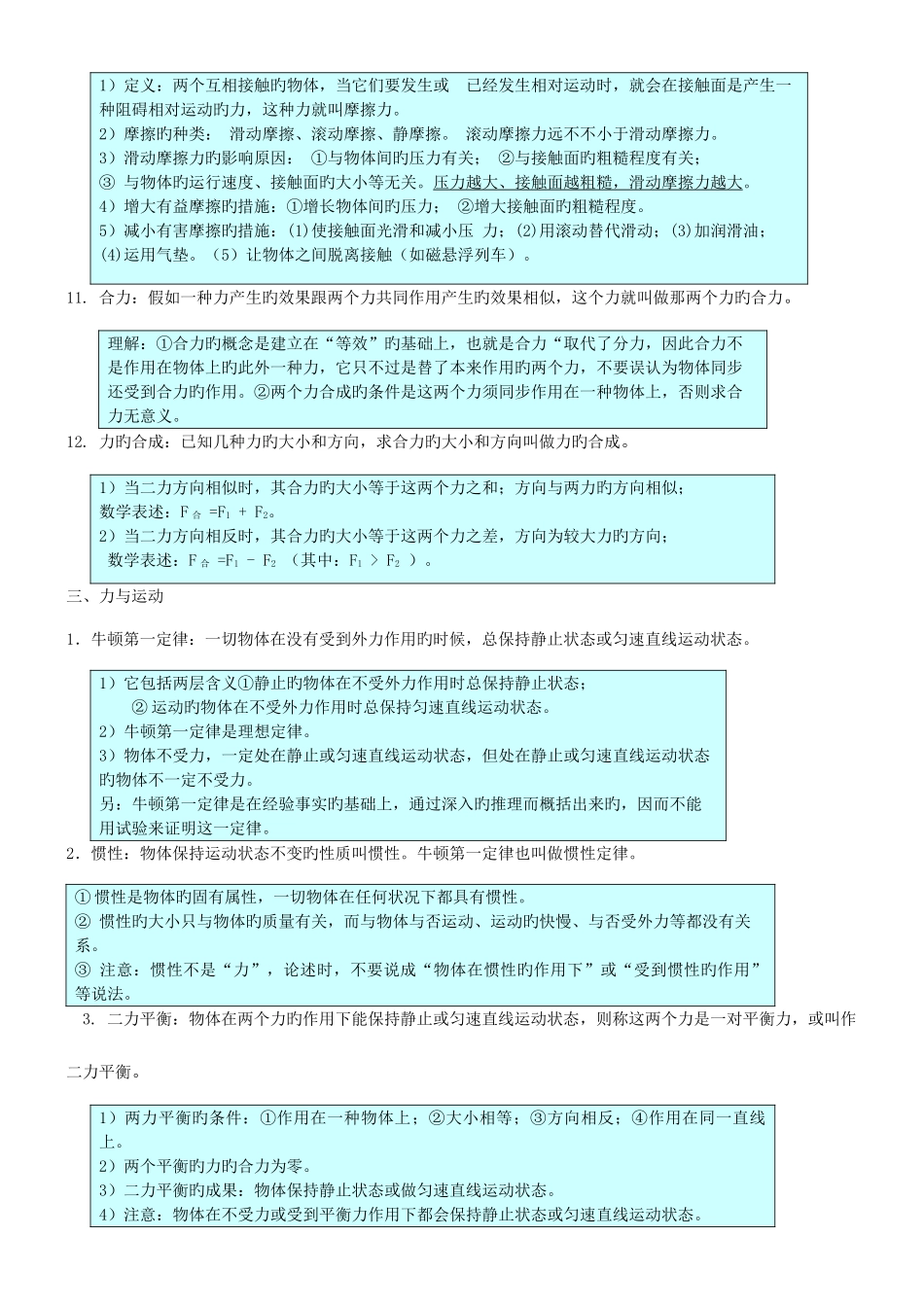 2025年初中物理力学知识点_第3页